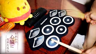 「だれかの心臓になれたなら」をおもちゃの電子ドラムで叩いてみた【ユリイ・カノン feat.GUMI】