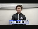 稲川 翔【本気の競輪TV】後閑信一【第71回 高松宮記念杯競輪GⅠ】決勝選手インタビュー