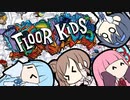 【Floor Kids】ブレイクダンス・うぃず・みー！【VOICEROID・CeVIO実況】
