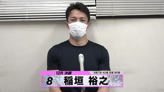 稲垣 裕之【本気の競輪TV】後閑信一【第71回 高松宮記念杯競輪GⅠ】決勝選手インタビュー