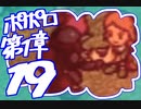 【実況】ポポロクロイスで俺が楽しい 第1章part.19