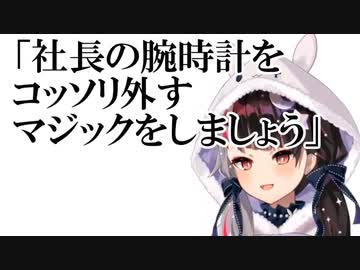 社長の腕時計で焼肉を食べようとする夜見とマネージャー