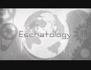 【インセイン】Eschatlogy クリア記念動画【Notリプレイ】