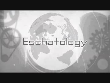 【インセイン】Eschatlogy クリア記念動画【Notリプレイ】