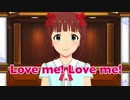 【アイマスMAD】天海春香 “Love me! Love me!”