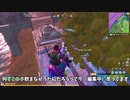[Fortnite]強い人のプレイを見たら君も強くなれるよ（ゆっくり実況）