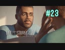 【実況】あー無性に兄弟愛#23【Life is Strange 2】
