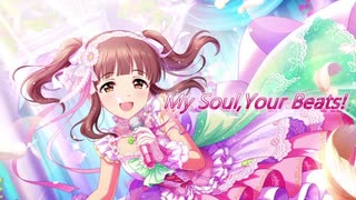 My Soul,Your Beats!（緒方智絵里MAD）