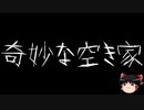 【ゆっくり怪談】一緒に怖い話をしませんか？？その256【洒落怖】