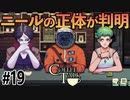 気になるアイツの正体が判明！目的は？年収は？【Switch版Coffeetalk実況】#19