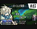 【実況】SRPGおじさんの「ユグドラ・ユニオン」#6