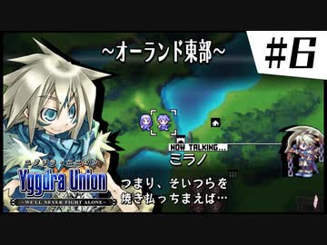 【実況】SRPGおじさんの「ユグドラ・ユニオン」#6
