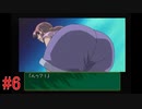 【ダブルキャスト】懐かしのやるドラシリーズを遊んでみる。　#6