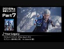 みんなで決めるゲーム音楽2019年の新曲ランキング Part7