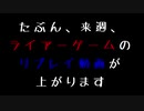 【リプレイ動画】先日行われた【リアル ライアーゲーム】【頭脳戦・心理戦】