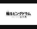 『少年よ我に帰れ』うたわせていただきました