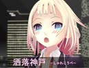 【ONE】洒落神戸【オリジナル】