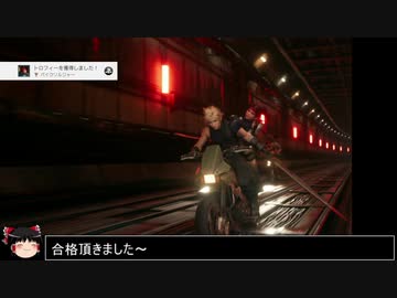 FF7 リメイク　バイクレース解説