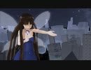 【東方MMD】スターサファイア様でfix