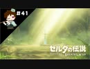 【実況】マスターモードでやりこみサバイバル生活！！　Part41　【ゼルダの伝説　BotW】