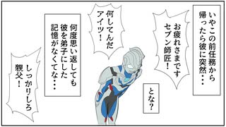 毎週ウルトラマンZ第1回「君、セブンとレオも師匠呼びしてるのね」