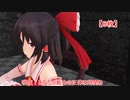 【東方MMD紙芝居】逆境無頼霊夢