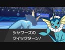 【実況】後攻クイックターンで試合を有利に運ぶ対面操作型シャワーズ【ポケモン剣盾】