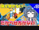 【Good Job!】つづみとついなのお仕事研修記録！ #8【VOICEROID・CeVIO実況プレイ 】