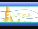 【オリジナル曲】フレニアル / ぱえりあP【AIきりたん】