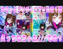 キラッもプリチャンプリたま１弾～えっちなちゃお///その１～