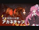 【Voiceroid遊劇場】Winningpost9_2020　みんなでマルチプレイ12　1998年上半期【ウイニングポスト9】