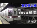 夜の川越市駅に到着する東武東上線の電車