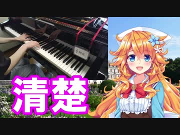 ギバラをピアノの力で清楚にしてみた