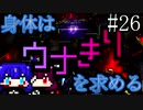 【DAEMON X MACHINA】身体はウナきりを求める#26【東北きりたん＆音街ウナ】