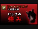 第284回なーさんの「デッドバイデイライト」