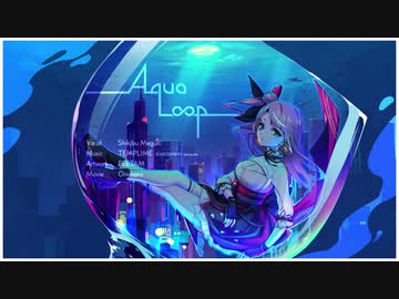 Aqua Loop (feat. TEMPLIME)／式部めぐり