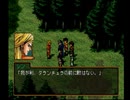 アラサー独男が幻想水滸伝2を実況プレイ Part23