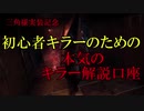 【Dead by Daylight】初心者キラーに送るキラー徹底解説口座　これだけで赤帯は余裕【ゆっくり実況】