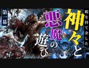 【ゆっくり実況】アンリミでも鋼鉄と大地の