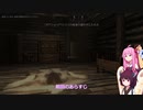 【Skyrim】きりたん北へ・・・第5話【琴葉茜&東北きりたん&結月ゆかり&東北ずん子】