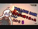 【The Long Dark】運び屋　あかり　Part5【VOICEROID実況】