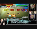 【三国志大戦】時雨提督がダメだしされるそうです【54抜錨目】