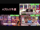 【遊戯王ADS】ke闘王国【サワー視点】