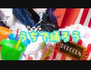 【V3】うちで踊ろう【王馬小吉誕生日】
