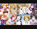 焔のラブライブ！スクスタ日和 #61「これ迷走してない？？」