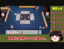 【ゆっくり実況】雀魂 part36
