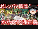 【パズドラ】 ゼレンバス降臨壊滅級！バステト×花嫁ロシェ編成