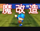 【パワプロ2018】#197 謎の計画始動！！ブラック奥居誕生！？【最強二刀流マイライフ・ゆっくり実況】