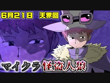 【マインクラフト×人狼？】役職が透け透け！？黒陣営よ立ち向かえ！の天界回！2020年6月21日