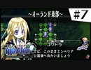 【実況】SRPGおじさんの「ユグドラ・ユニオン」#7